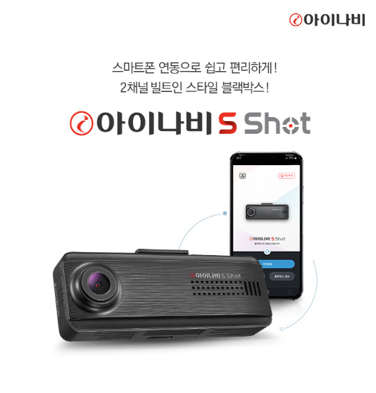 아이나비 S shot. <팅크웨어 제공>